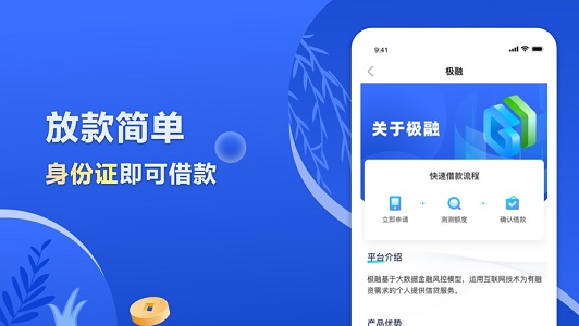 极融你我贷app