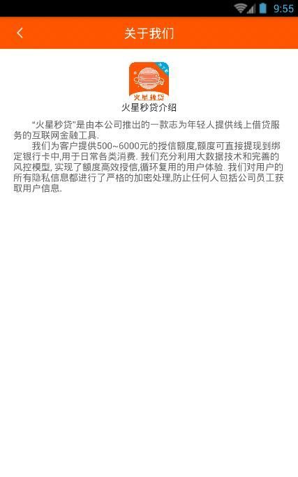 火星闪贷手机版