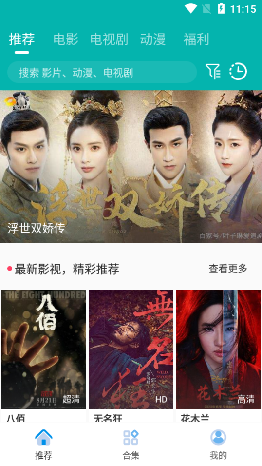 青龙影视形象  v9.6.8图3