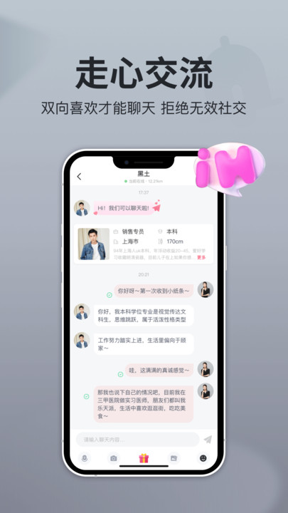 即恋2023  v1.3.2图3