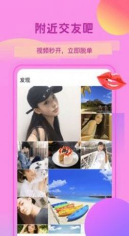 花简空间交友2023  v1.0图3