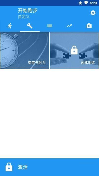 开始跑步  v4.07图1