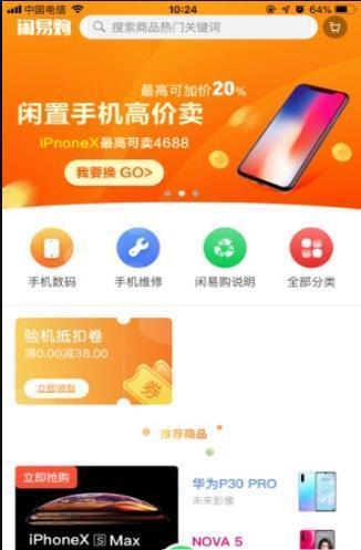 闲易购  v1.0.0图2