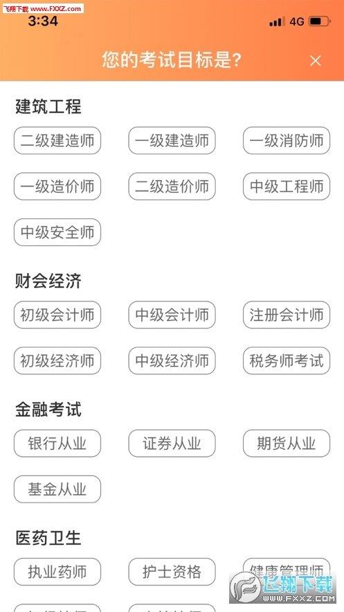 金榜树网校  v1.0.2图3