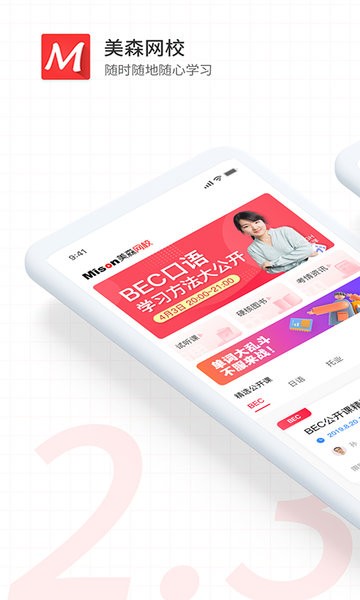美森网校  v2.5.9图3