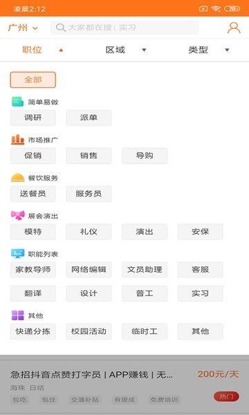 兼职宝妈  v1.2图3