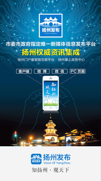 扬州发布手机客户端  v2.4.1图3
