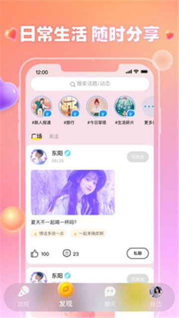可可语音下载app官方下载  v1.1.1图2