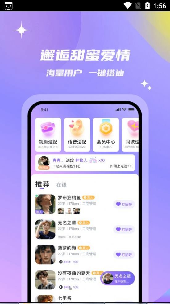 会玩交友2023  v2.0.0图3