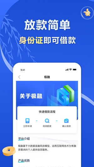 极融借款平台手机版  v9.0.95图1