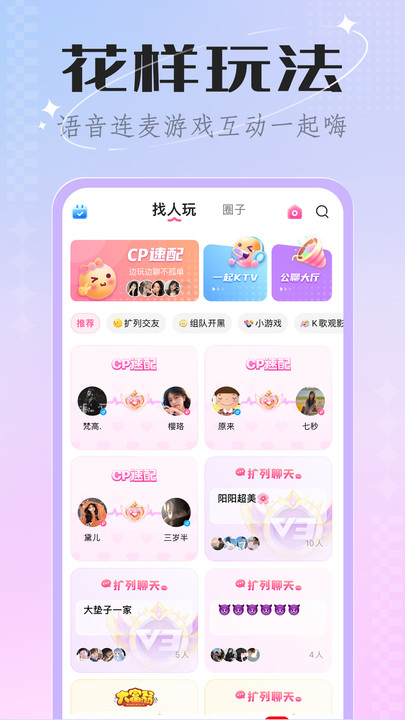 欢欢语音安卓版  v3.2.1图2