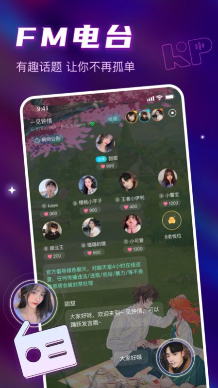 可泡语音手机版