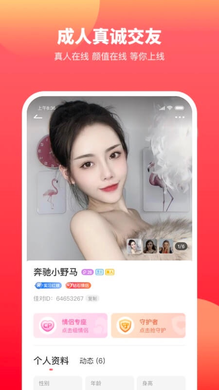 佳对相亲平台趣约会  v1.0.5图1