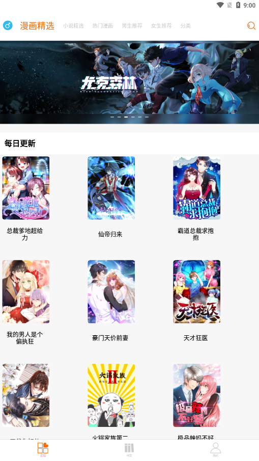 好漫屋漫画APP下载  v3.5.3图1