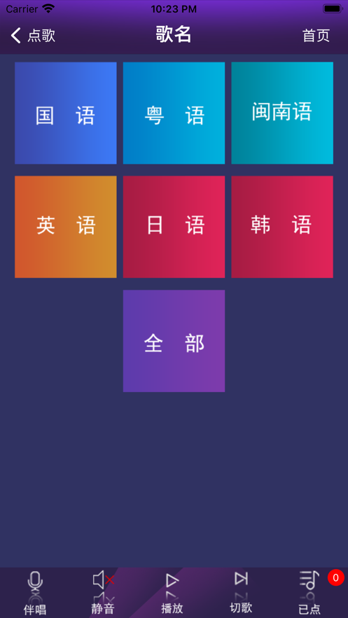 视云KTV免费版  v1.0.0图1