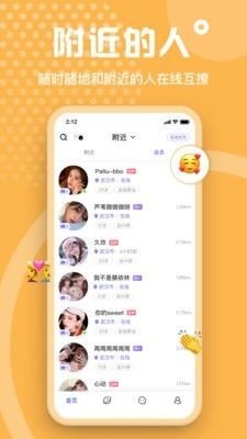 鸡冻交友2024  v4.3.1图1