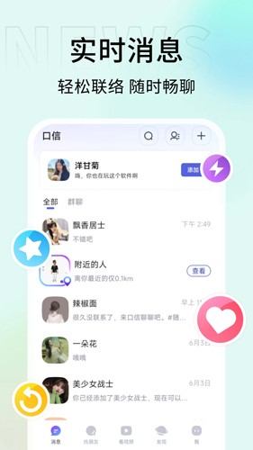 口信APP下载