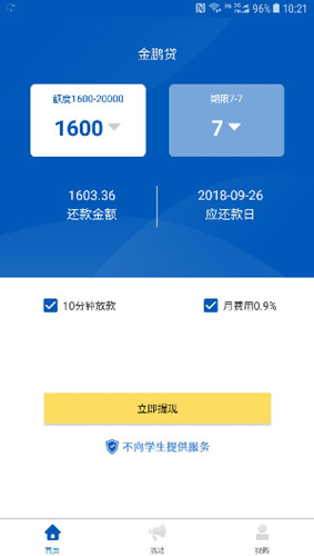 金鹏贷安卓版
