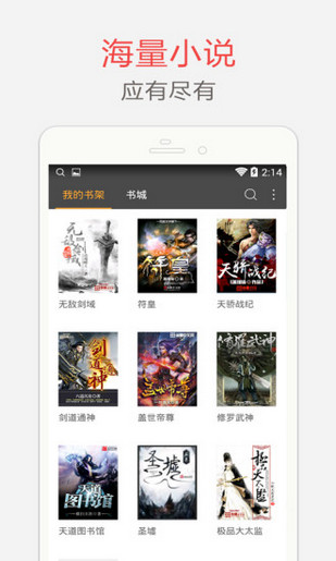 海纳百川小说阅读器下载苹果版  v5.0.220图1