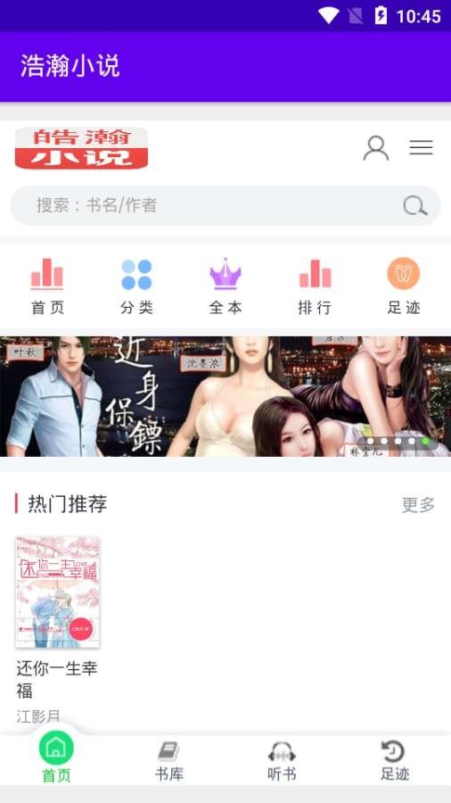 浩瀚小说误入豪门周时光吃鱼卡到  v1.0图1