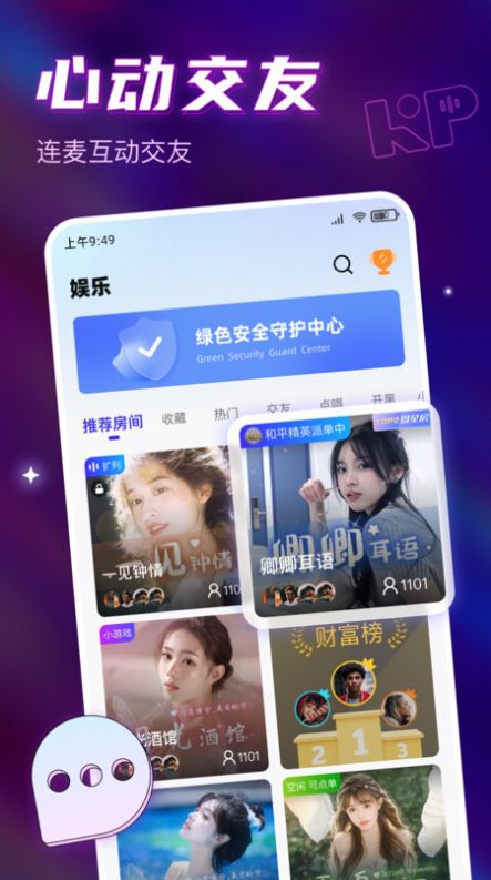 可泡语音手机版  v1.2.1图3