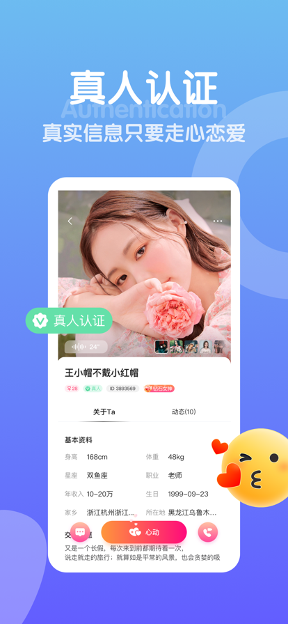 欢甜交友2024  v2.1图1