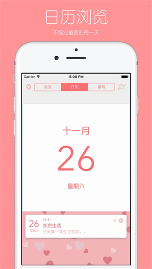 你的日记安卓版