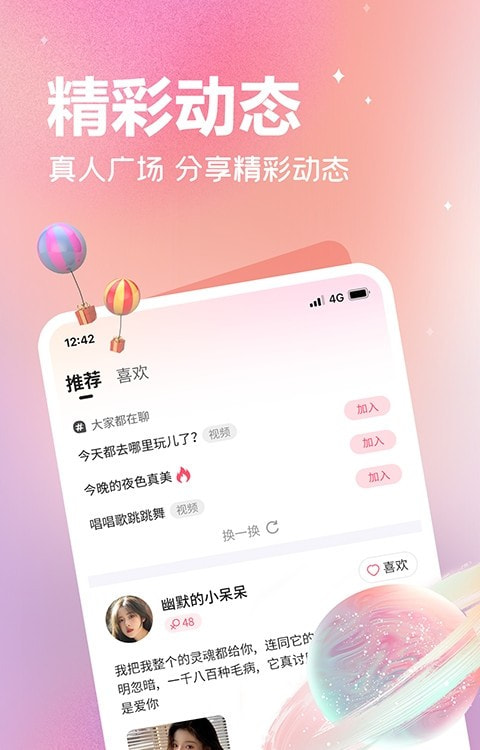 欢伴安卓版  v2.5.5图1
