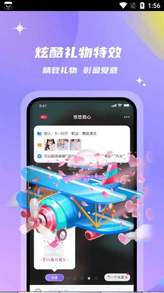 会玩交友2023  v2.0.0图4