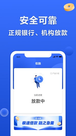 极融借款平台手机版
