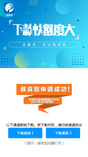 金鹏贷安卓版  v1.0图1