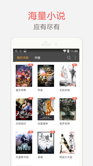海纳免费全本小说阅读器下载苹果  v5.0.220图1