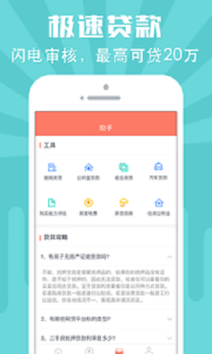疾风速借下载