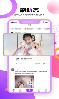 剧本闲聊交友2024