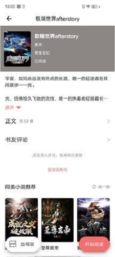 堆书免费小说最新版  v1.0.0图1