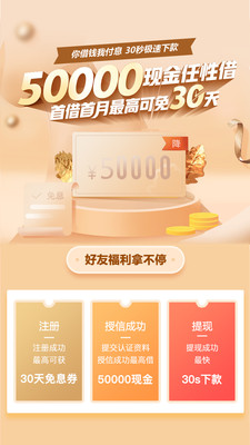 戒易花贷款app  v1.7.0图1