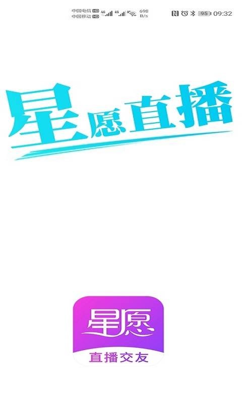 星愿直播  v2.3图1