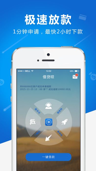 借贷呗最新版