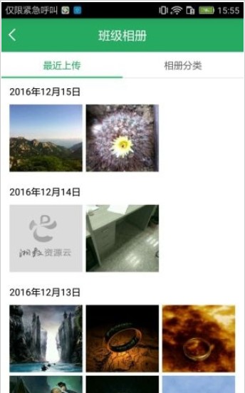 湘教云  v1.0图3