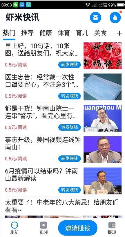 虾米快讯app
