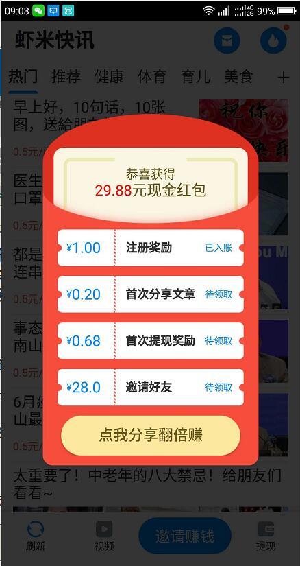 虾米快讯app  v3.43.20图2