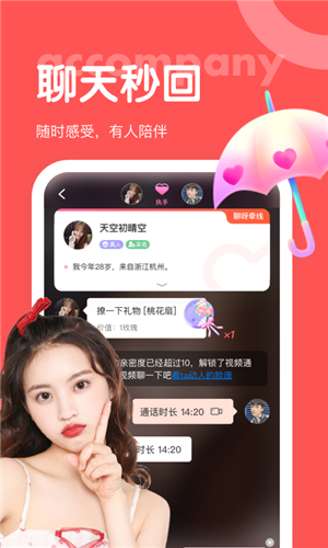 聊呀交友  v1.0.0图2