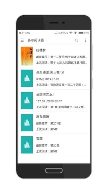 荟萃阅读器  v1.3.1图3