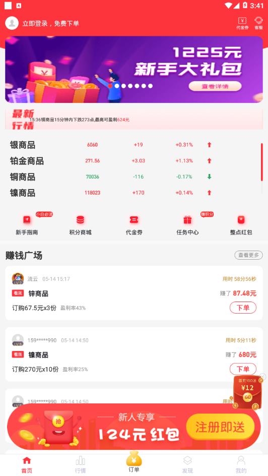 西瓜淘金app2023  v3.9.8图2
