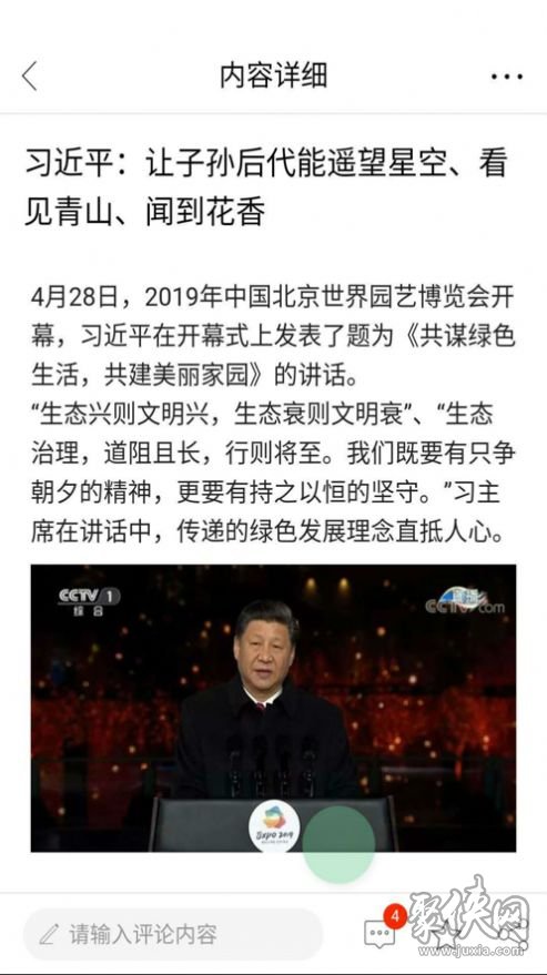 天天速看2024  v0.0.9图1