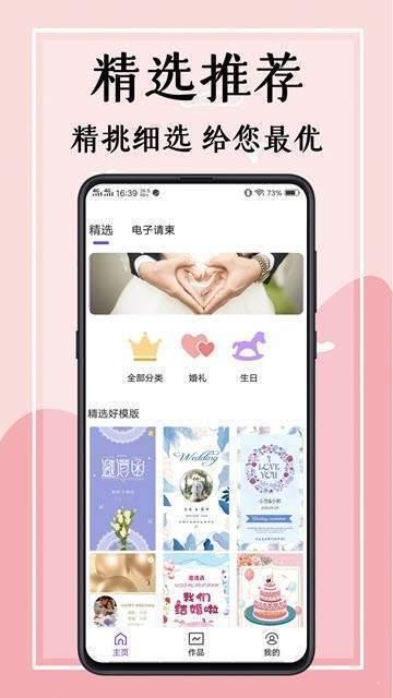 悦请柬  v3.0.0图3