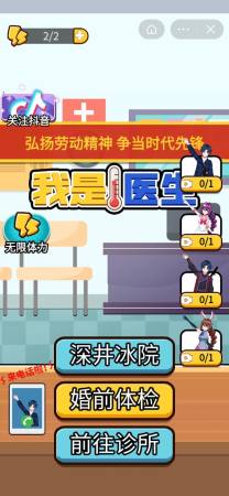 我是医生  v1.3图1