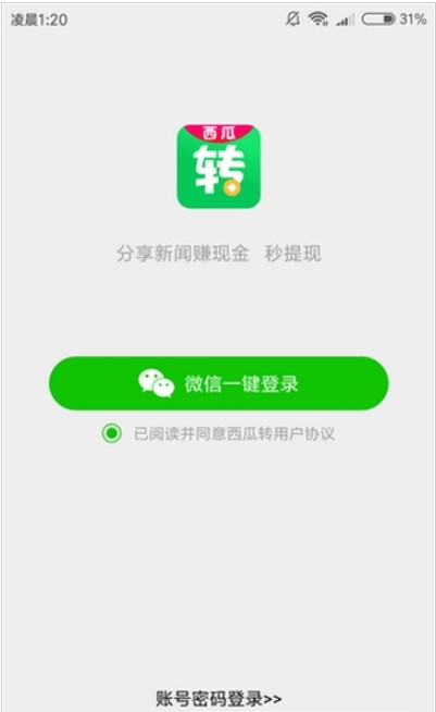 西瓜转2023  v1.0.0图2