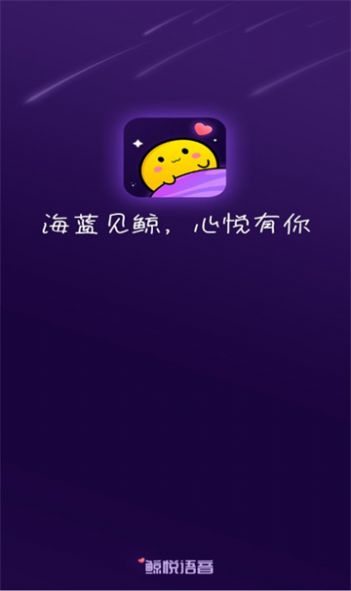 鲸悦语音平台app