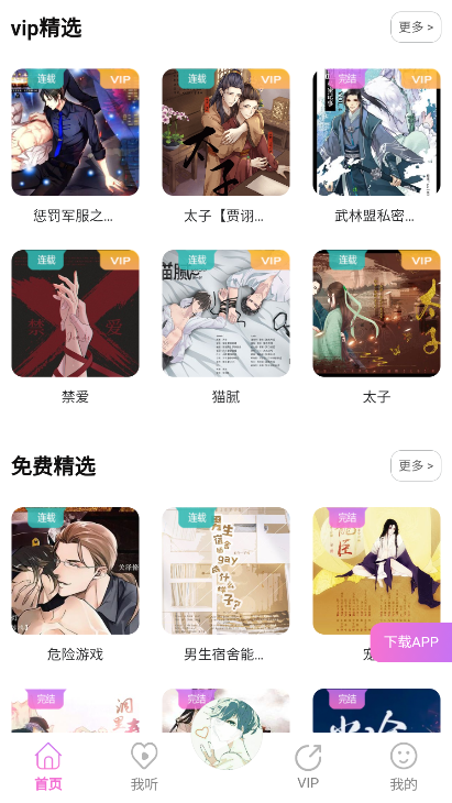 雅米fm苹果下载  v1.0图2